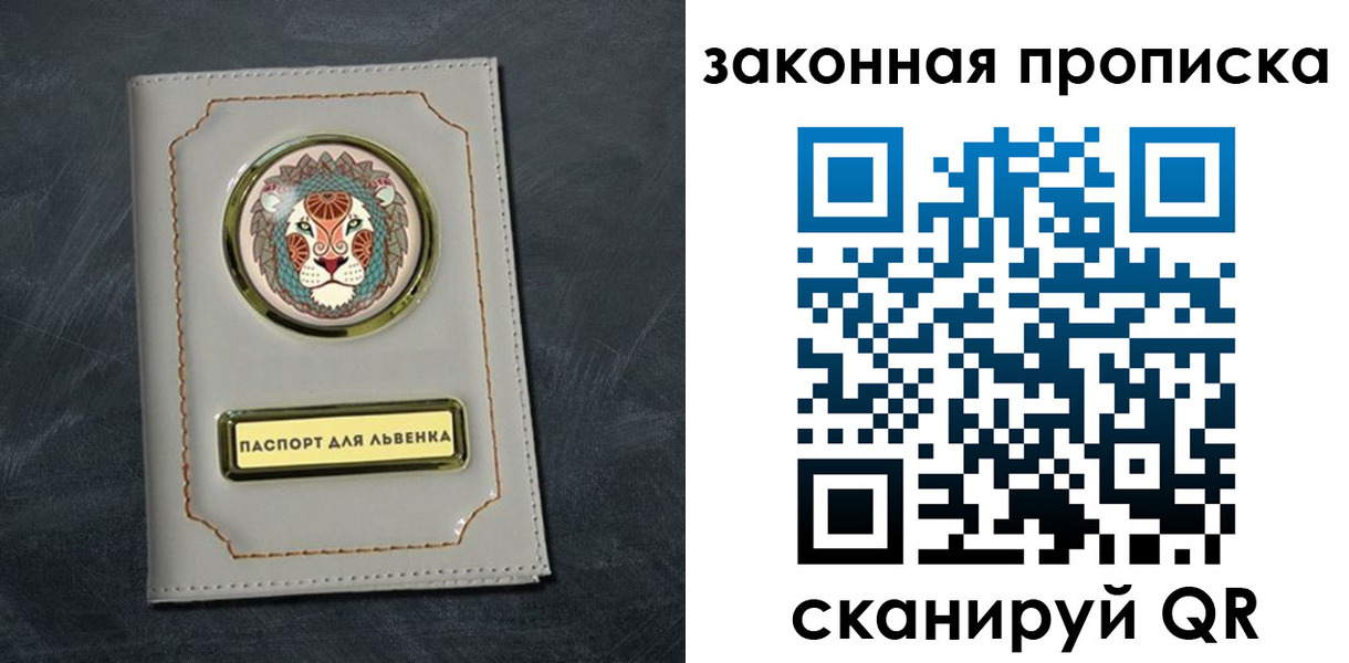 прописка 2025 в Воскресенске