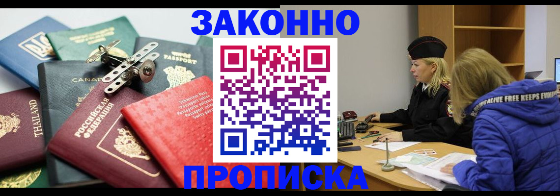 прописка для кредита в Воскресенске