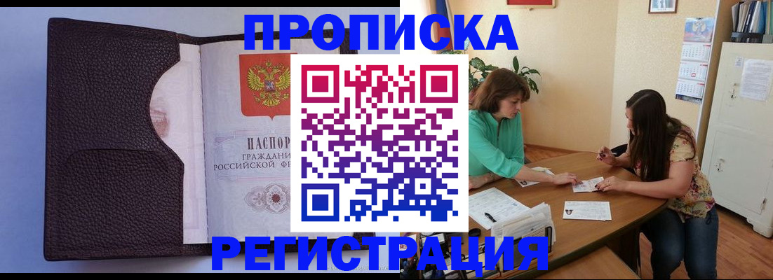 временная регистрация собственник в Воскресенске