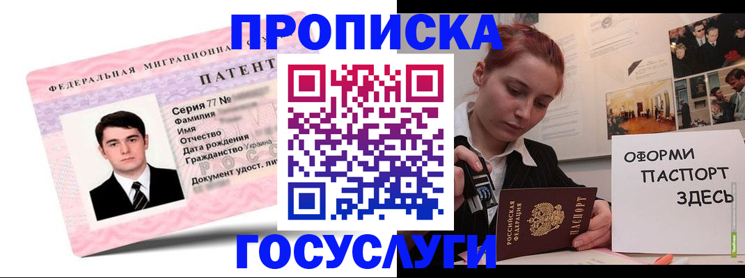 временная регистрация недорого в Воскресенске