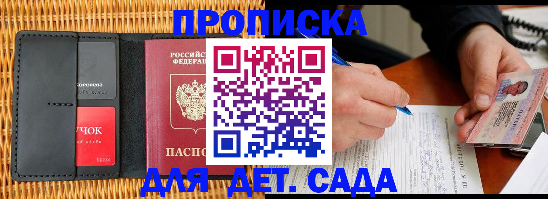 купить прописку в Воскресенске