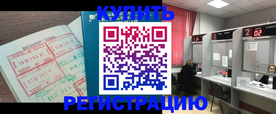 временная регистрация в Воскресенске