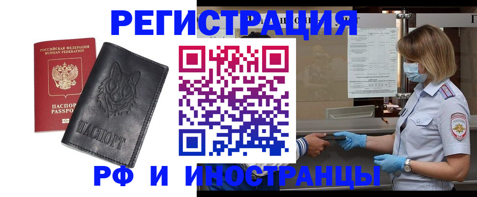 временная регистрация 2025 в Воскресенске