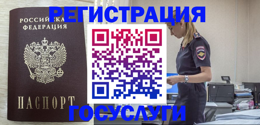 временная регистрация купить в Воскресенске