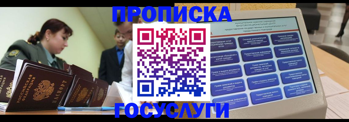 временная прописка в Воскресенске