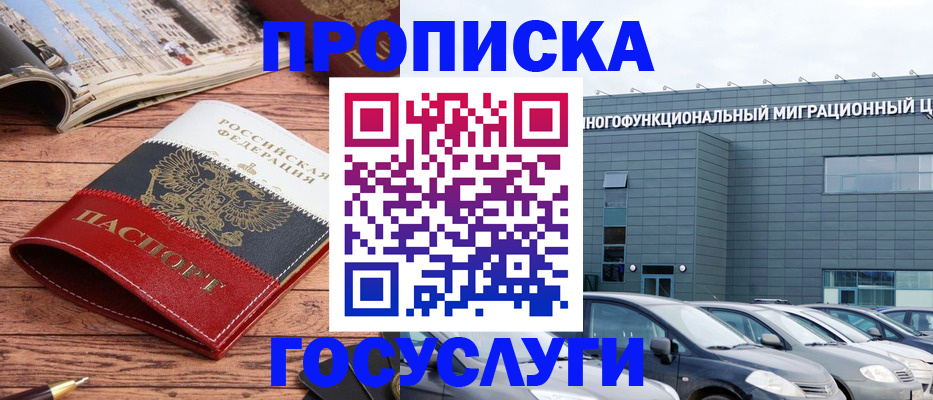 временная регистрация собственник в Воскресенске